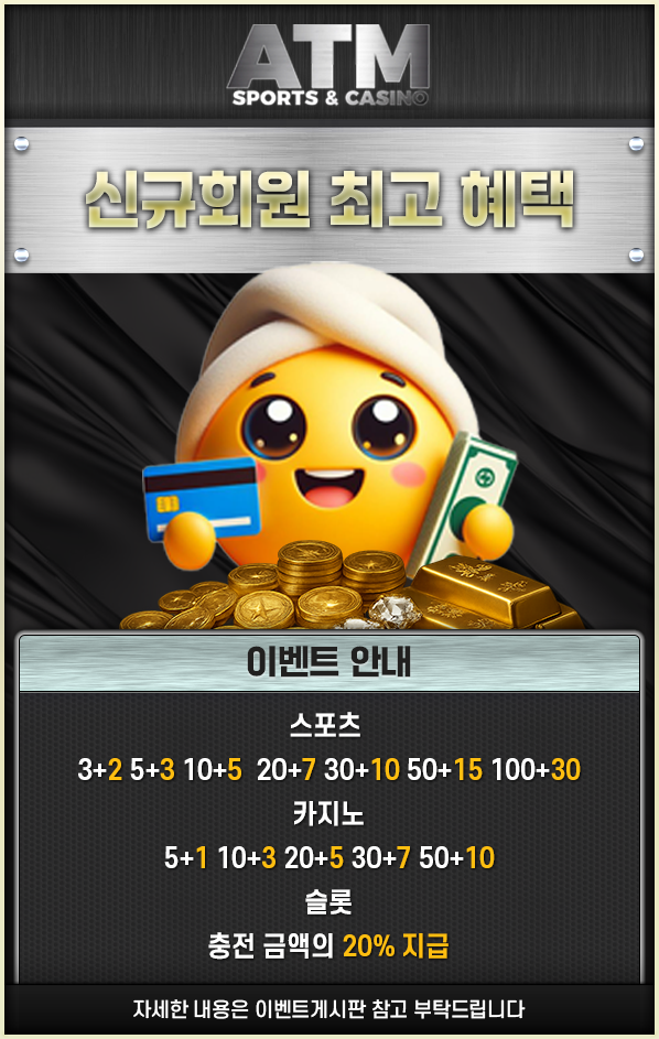 ATM토토