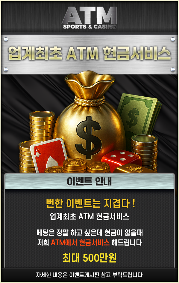 ATM토토
