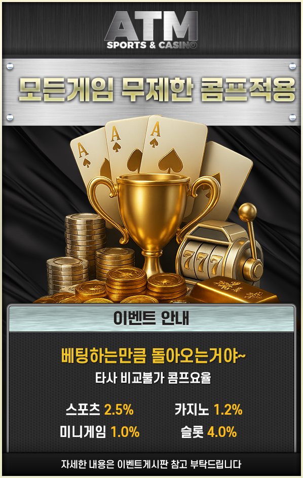 ATM토토
