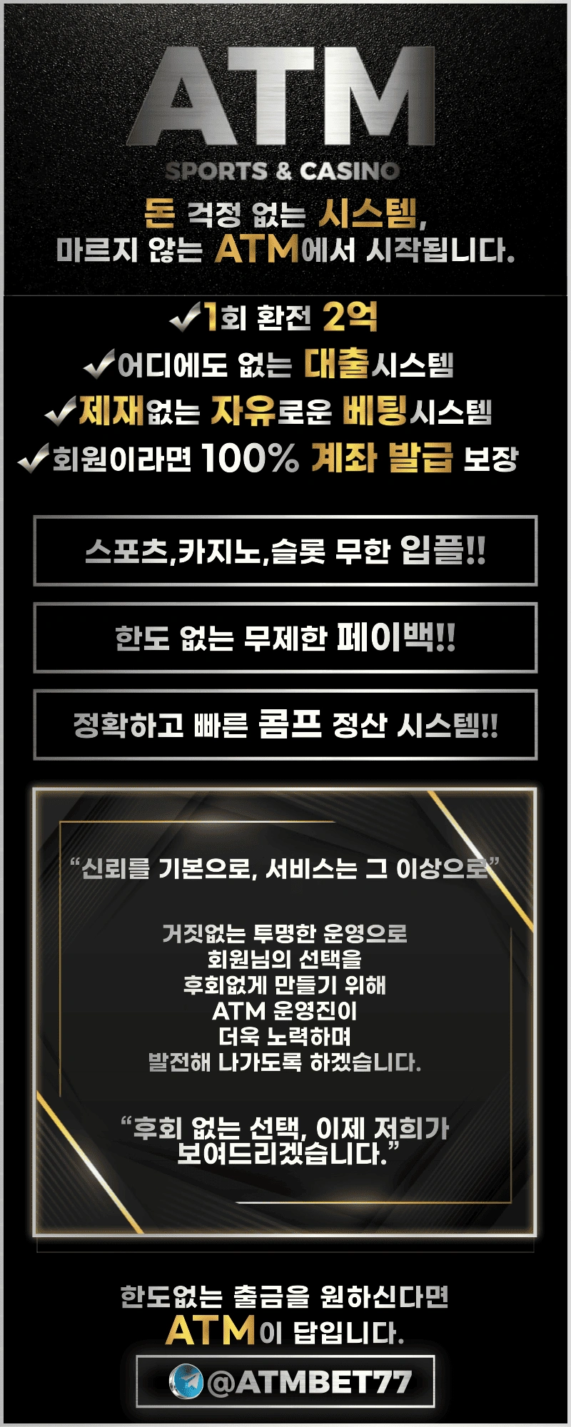 ATM토토